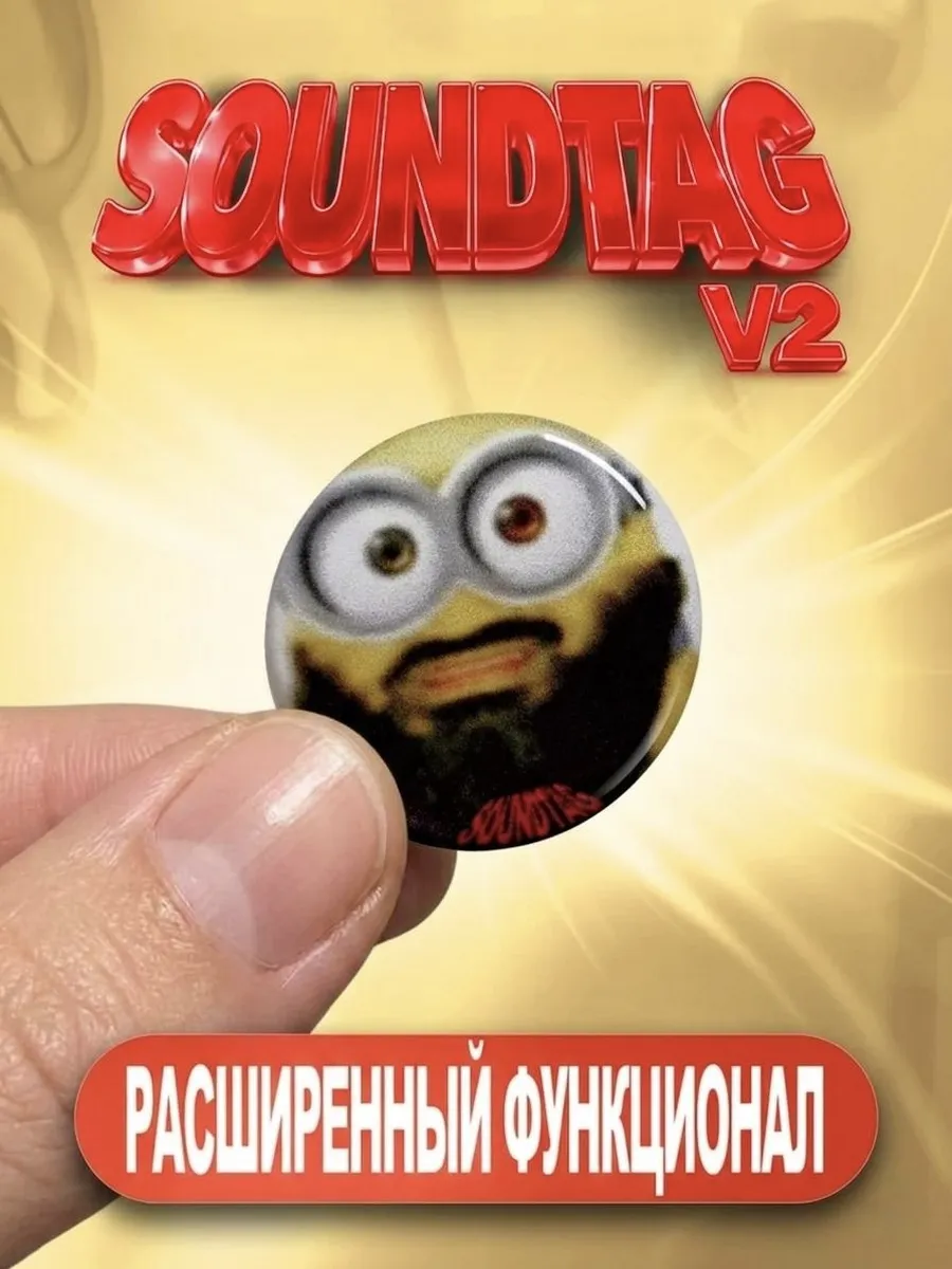 SOUNDTAG - пранк nfc метка (джигит)