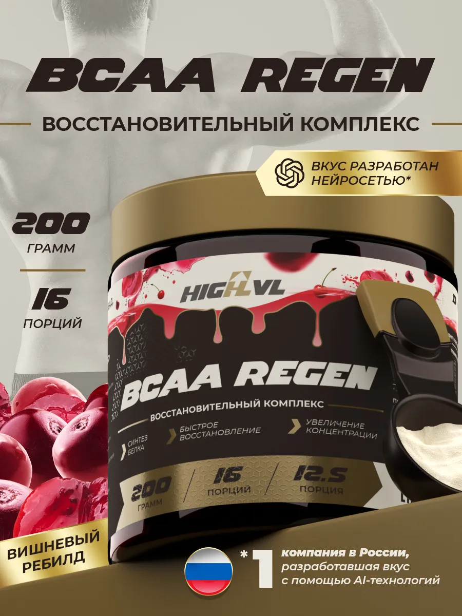 ВСАА REGEN аминокислоты в порошке 200 гр