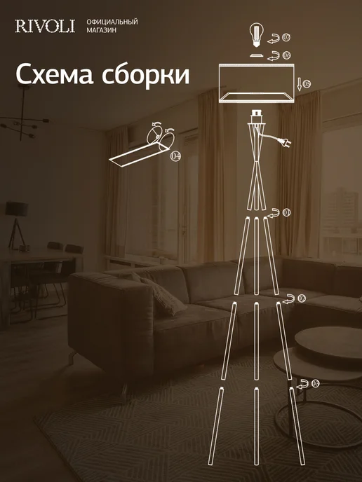 Rivoli Торшер светильник напольный 1хЕ27 40 Вт, 60 Вт, фото 5