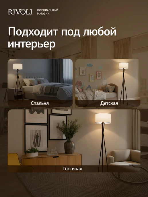 Rivoli Торшер светильник напольный 1хЕ27 40 Вт, 60 Вт, фото 6
