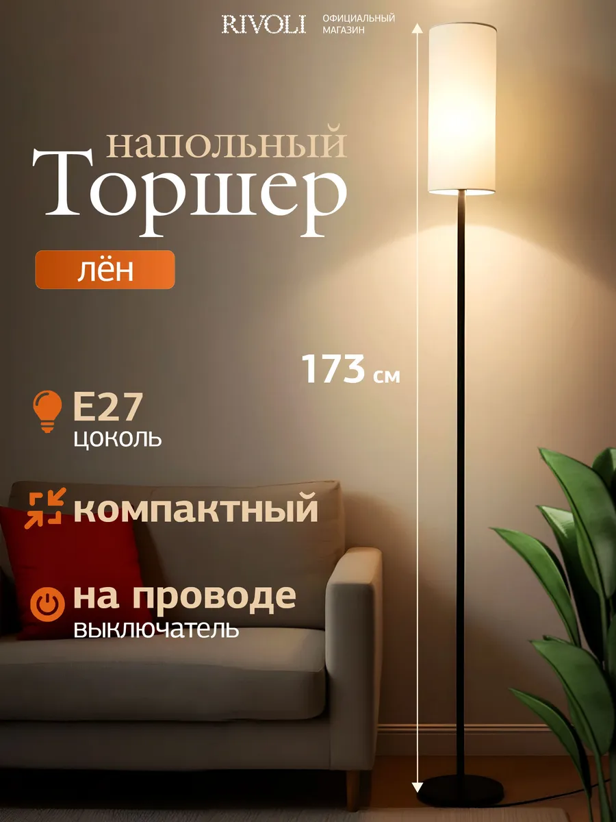 Торшер светильник напольный 1хЕ27 60 Вт черный / белый лён