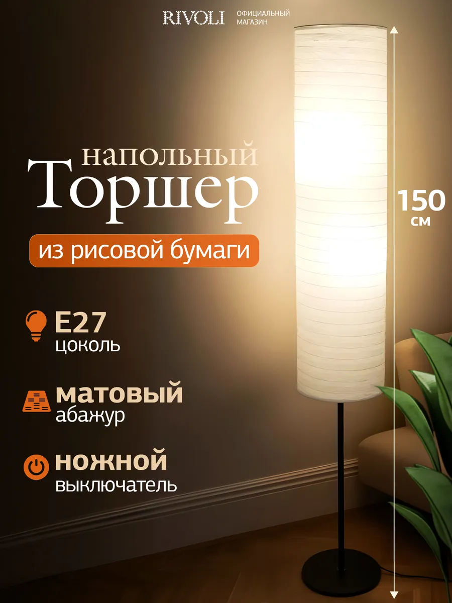 Торшер светильник напольный 2хЕ27 60 Вт черный, белый
