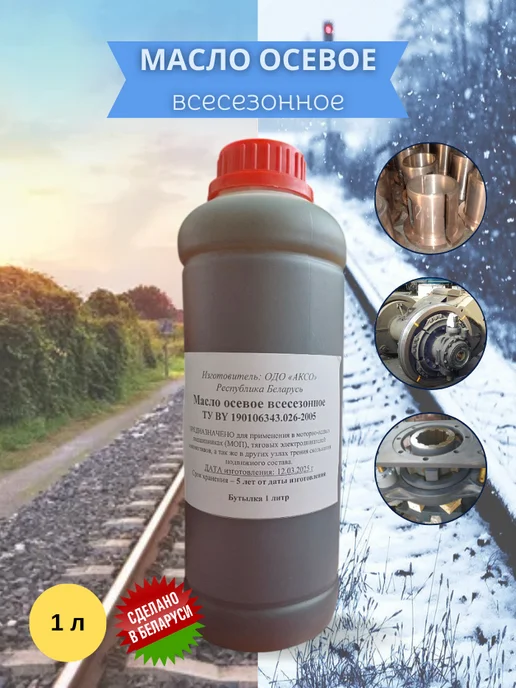 Масло осевое всесезонное, вариант, фото 3