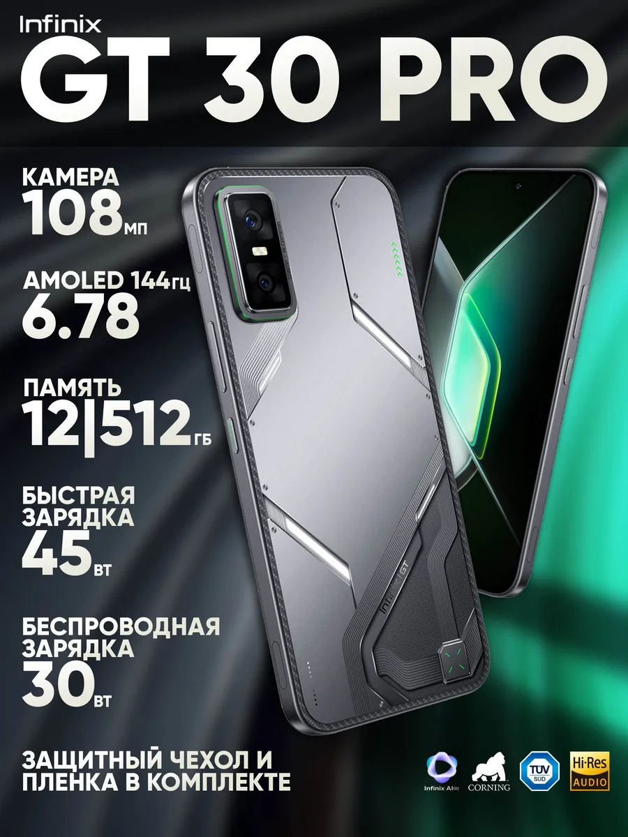 Смартфон GT 30 PRO 5G 12 512GB (X6873) Темно-серый Infinix 498278092 купить в интернет‑магазине Wildberries