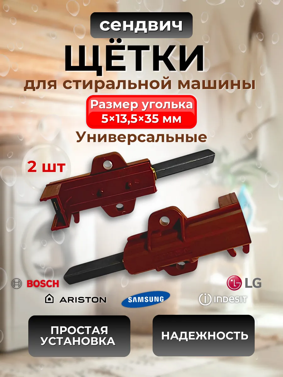 Угольные щетки в корпусе для двигателя 5x13,5x35мм