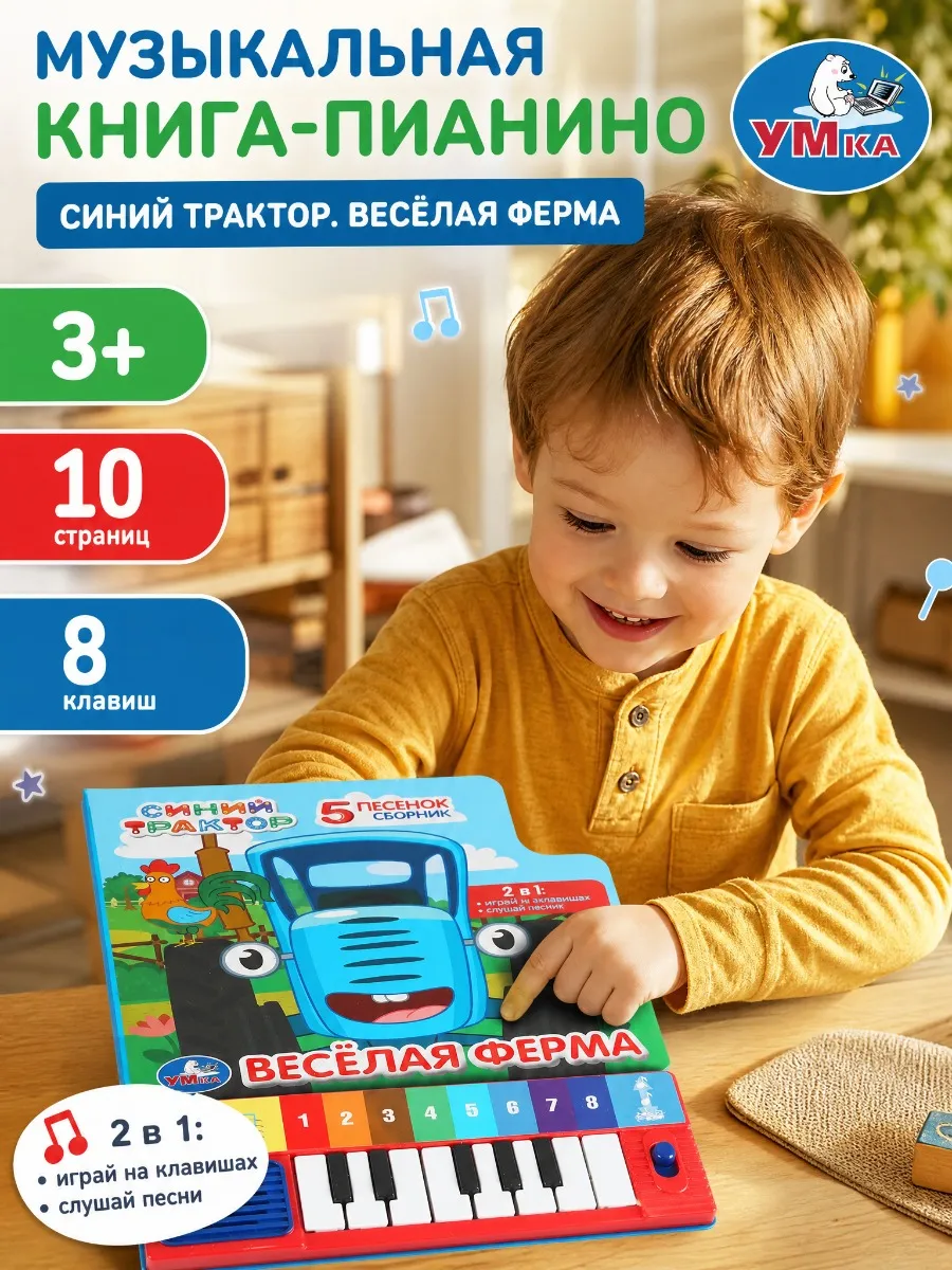 Музыкальная книжка для малышей интерактивная синий трактор