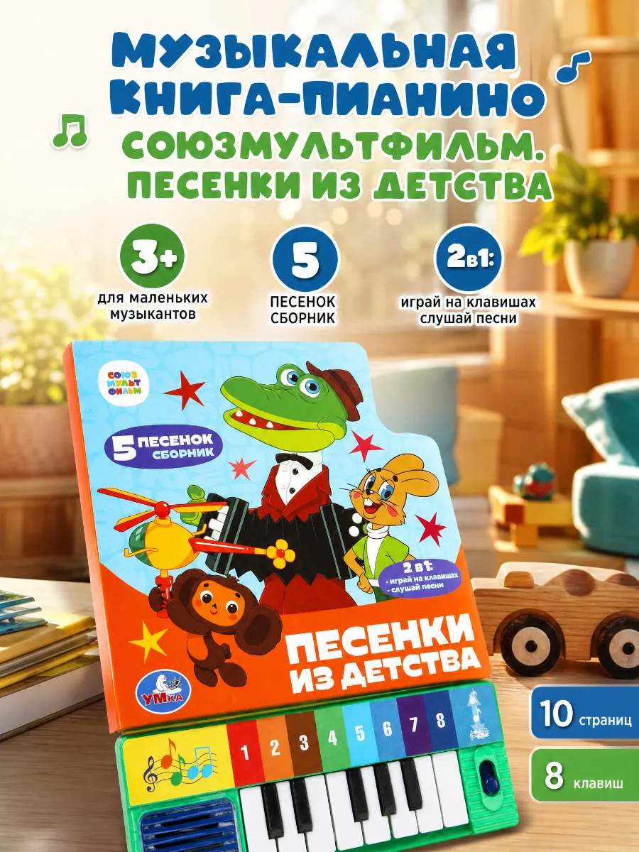 Музыкальная книжка с песенками для малышей интерактивная