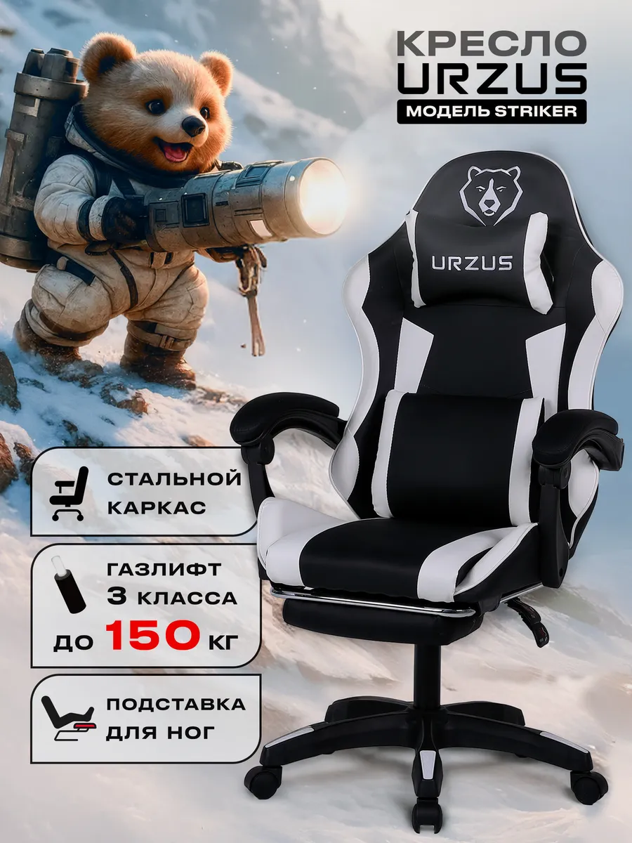 Кресло компьютерное игровое черное Striker UR-7351117