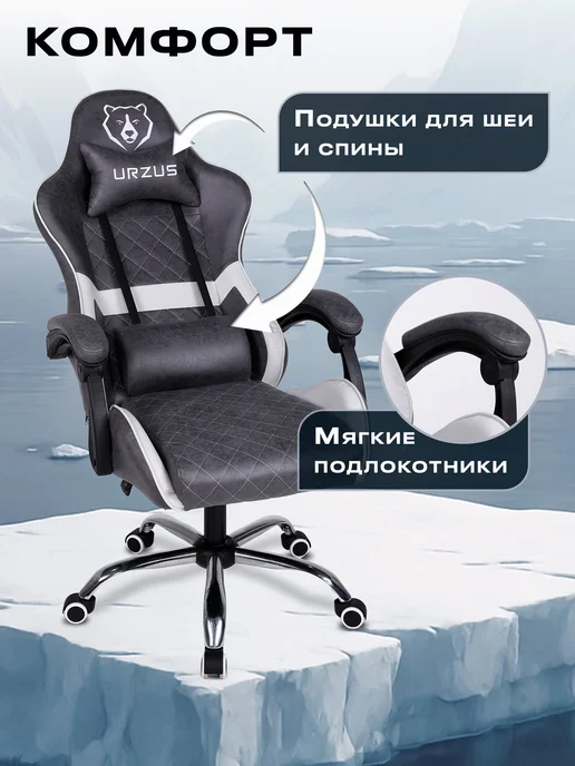 URZUS Кресло компьютерное игровое Polar UR-7351113, белый, фото 3