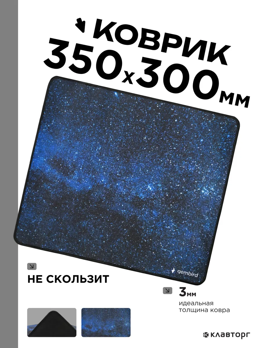 Коврик для мышки большой игровой 350х300х3 мм