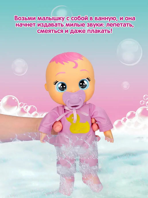 Cry Babies Кукла Белла Доброе утро интерактивная. Край Бебис, Зои Время купания плачущая, фото 2