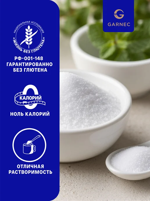 Garnec Универсальный заменитель сахара без глютена 500 г, 500 г, фото 2