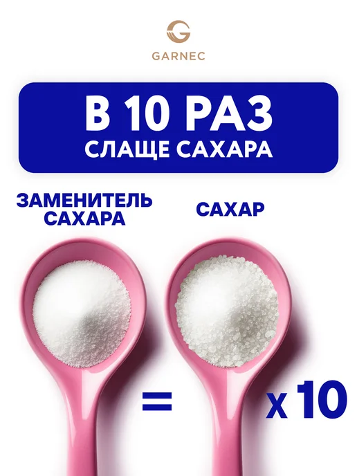 Garnec Универсальный заменитель сахара без глютена 500 г, 500 г, фото 3