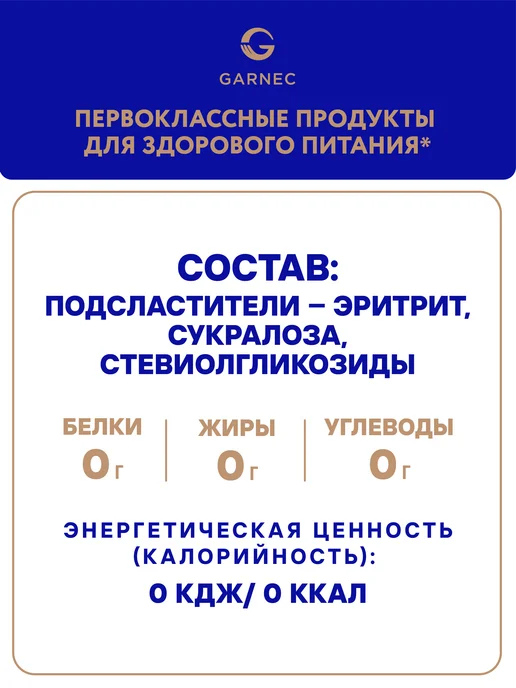 Garnec Универсальный заменитель сахара без глютена 500 г, 500 г, фото 4
