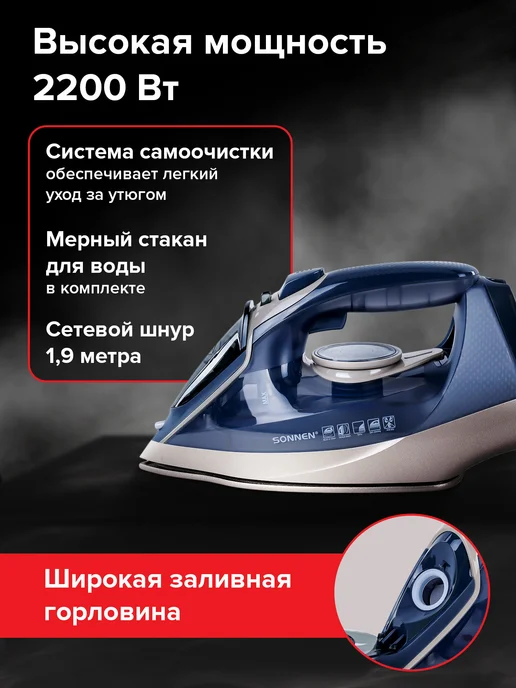 SONNEN Утюг паровой с керамическим покрытием для одежды 2200 Вт, 2200 Вт, фото 2