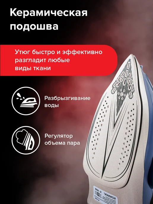 SONNEN Утюг паровой с керамическим покрытием для одежды 2200 Вт, 2200 Вт, фото 3