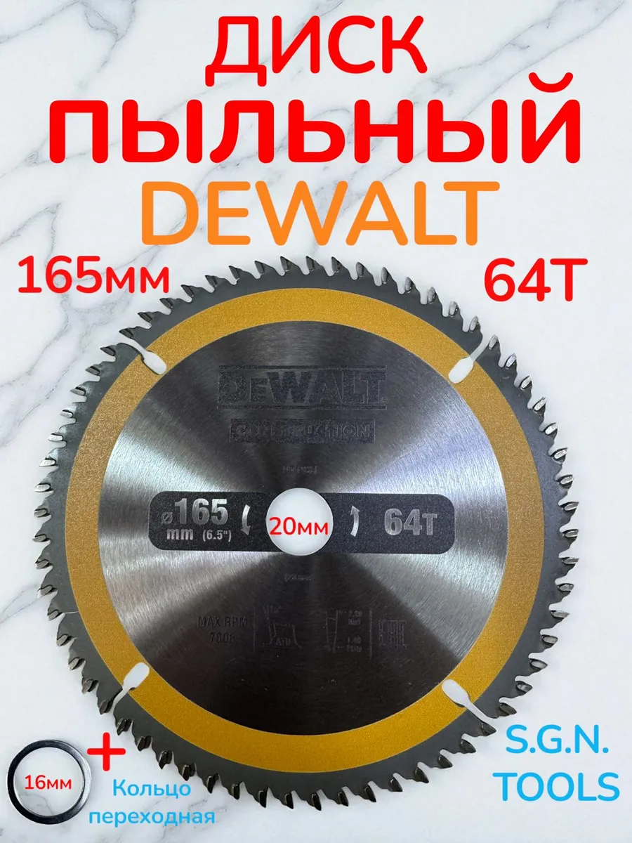 Диск Пильный Dewalt 165х64х20