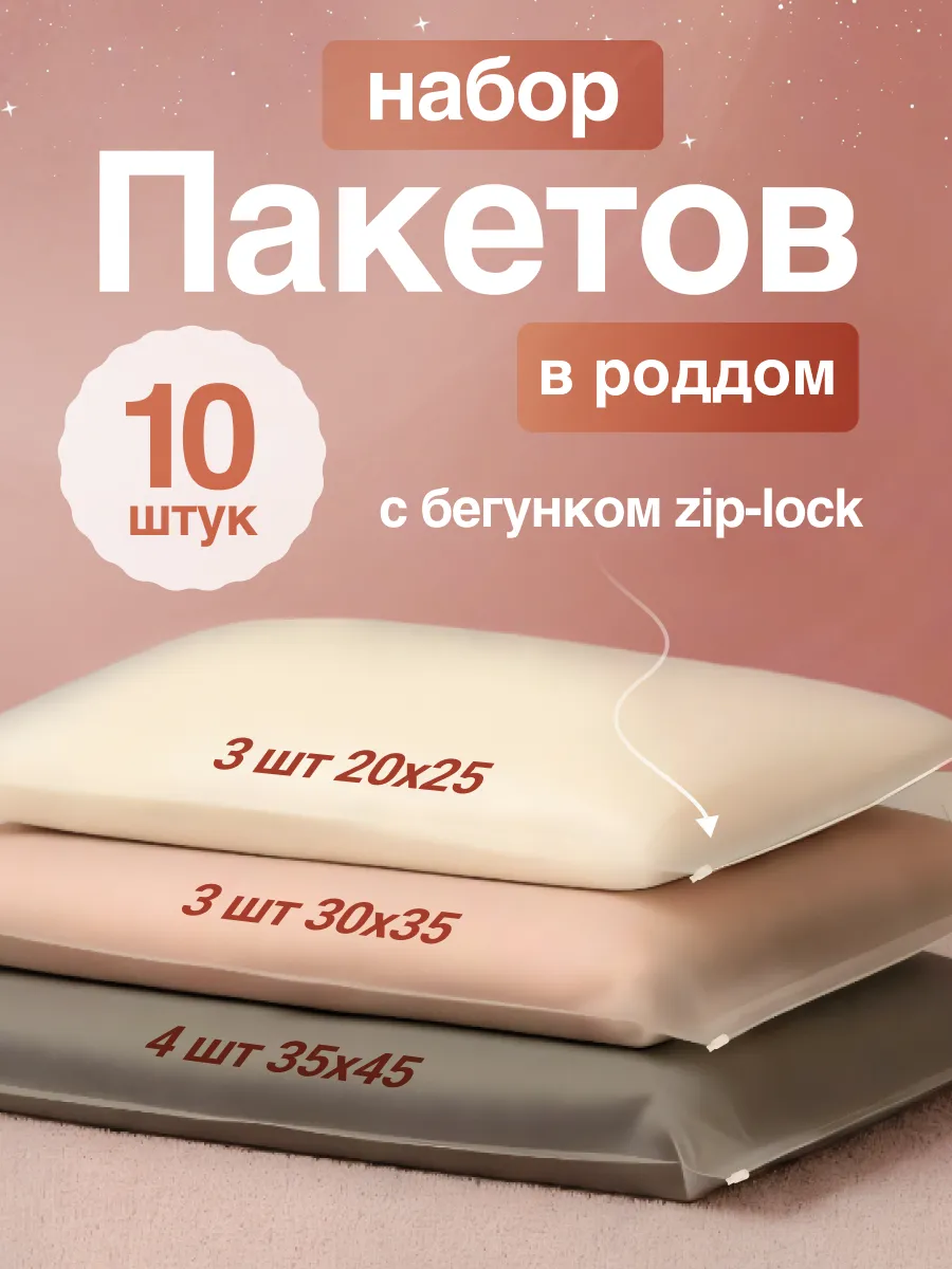 Набор для сумки в роддом