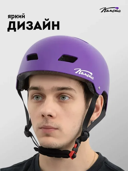 КОМЕТА экстрим Шлем для трюкового самоката велика BMX защитный черный, фиолетовый, фото 2