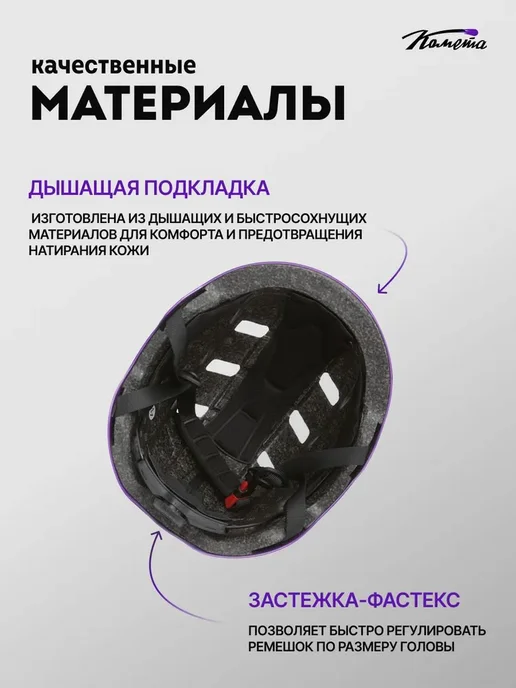 КОМЕТА экстрим Шлем для трюкового самоката велика BMX защитный черный, фиолетовый, фото 3