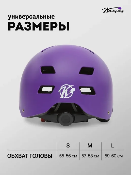 КОМЕТА экстрим Шлем для трюкового самоката велика BMX защитный черный, фиолетовый, фото 4