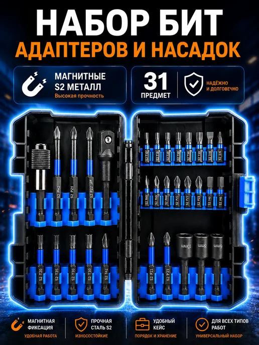 Reli Ware Tools Набор бит и насадок для шуруповерта 31 предмет, вариант