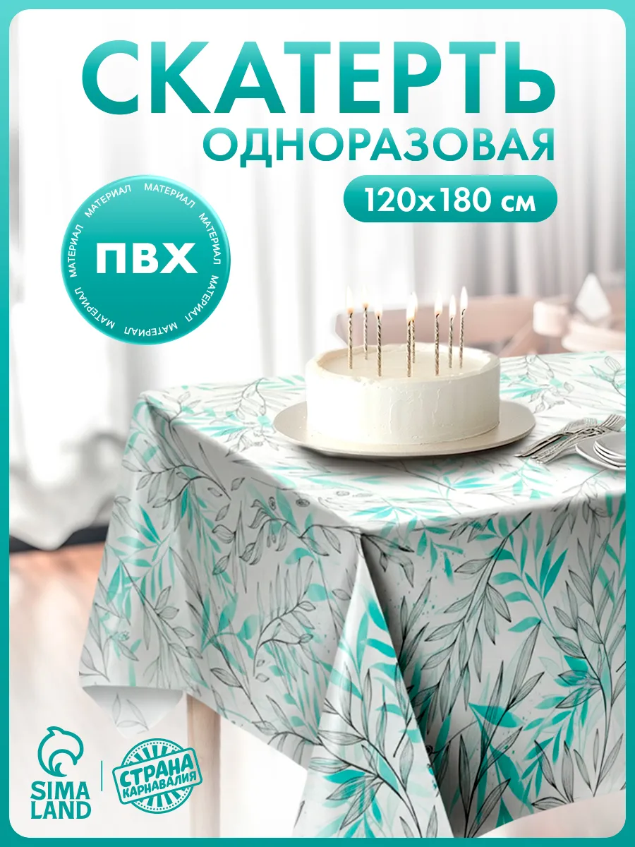 Скатерть праздничная одноразовая Ива