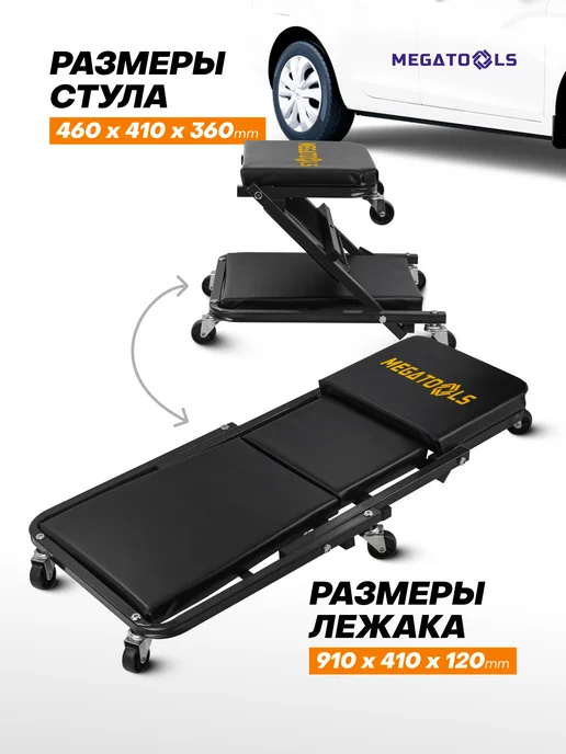 MEGATOOLS Подкатной стул-лежак ремонтный, 910х410х120мм, вариант, фото 4