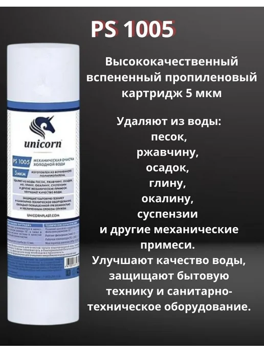 Unicorn Комплект картриджей К-СА фильтры стандартной очистки воды, 3 шт, фото 2