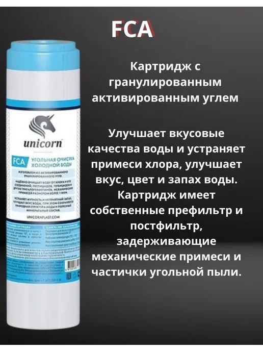 Unicorn Комплект картриджей К-СА фильтры стандартной очистки воды, 3 шт, фото 3