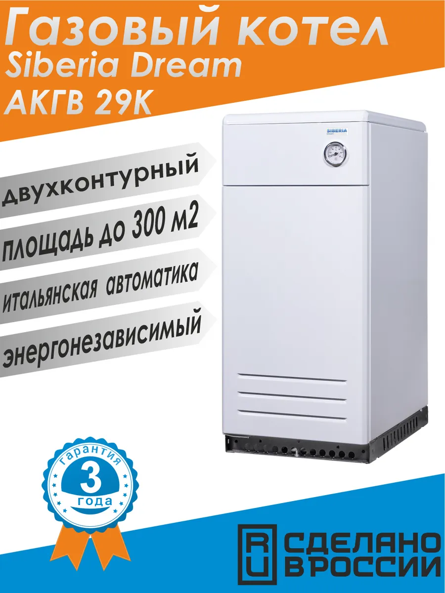 Котел газовый Siberia 29К АКГВ двухконтурный
