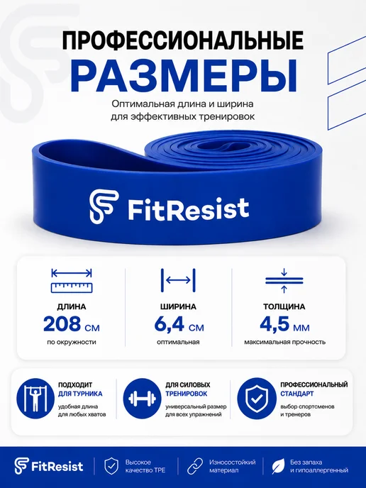 FitResist Резинка эспандер для фитнес тренировок и подтягивания, синий, фото 3