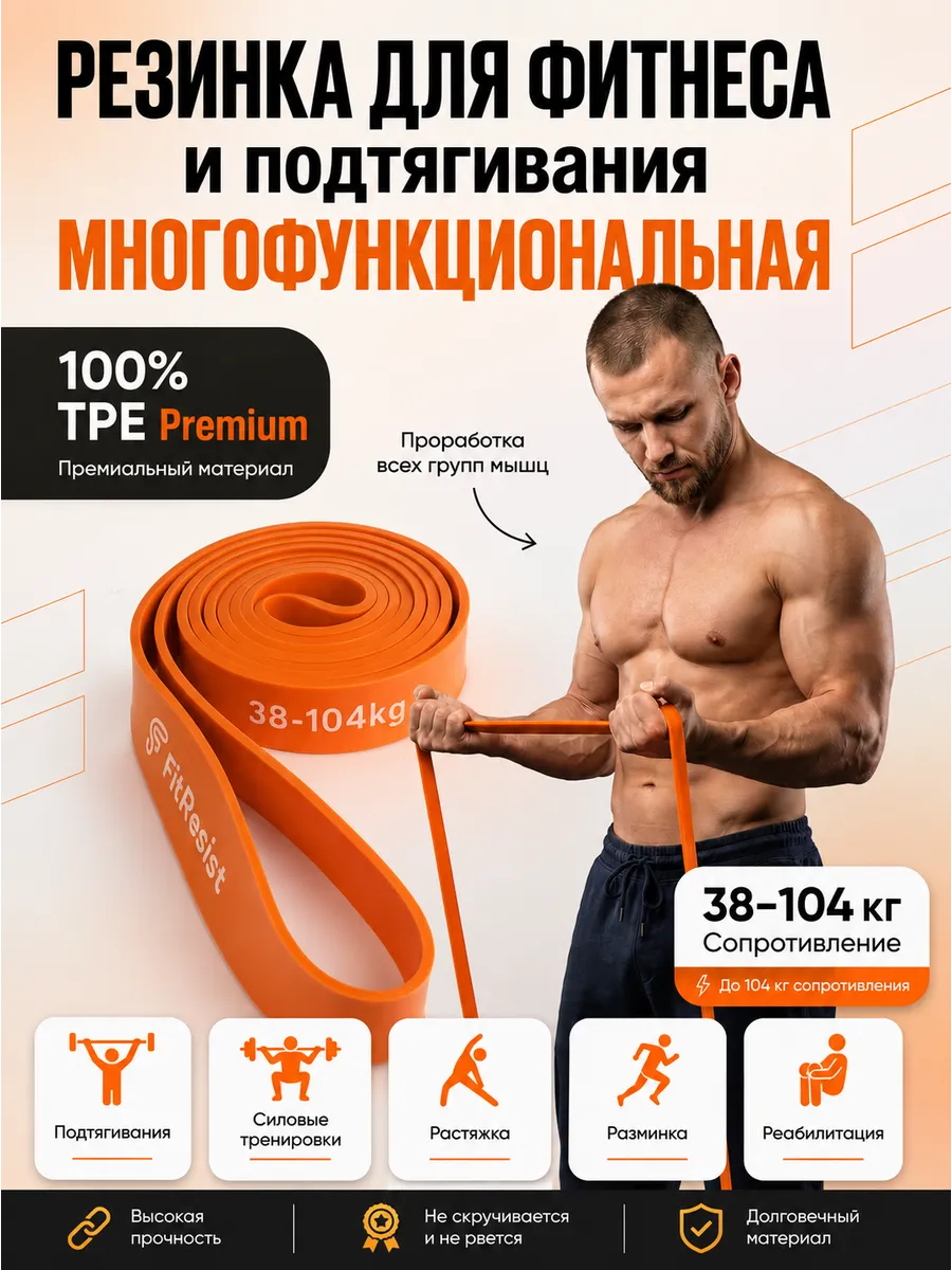 Резинка эспандер для фитнес тренировок и подтягивания