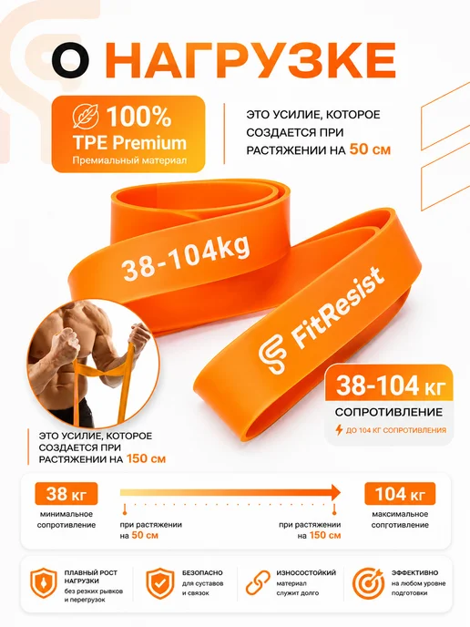 FitResist Резинка эспандер для фитнес тренировок и подтягивания, оранжевый, фото 2