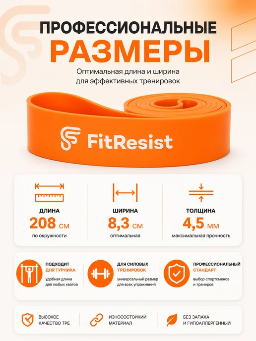 FitResist Резинка эспандер для фитнес тренировок и подтягивания, оранжевый, фото 3