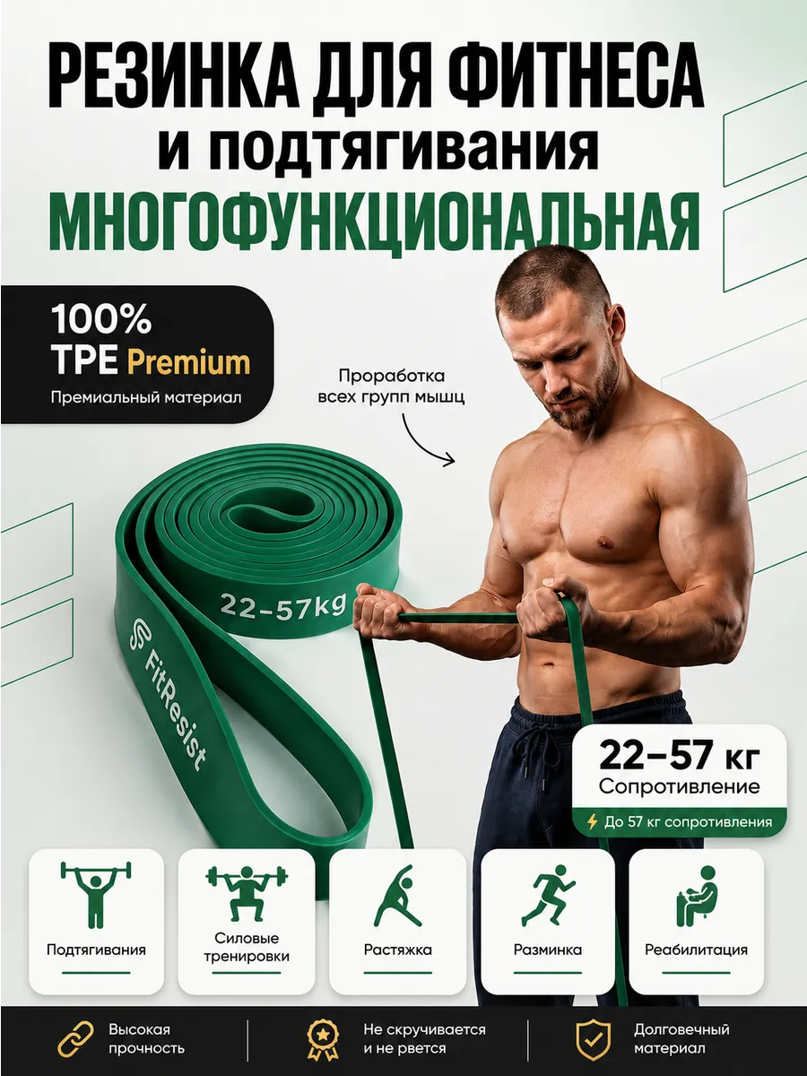 Резинка эспандер для фитнес тренировок и подтягивания