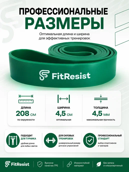 FitResist Резинка эспандер для фитнес тренировок и подтягивания, зеленый, фото 3