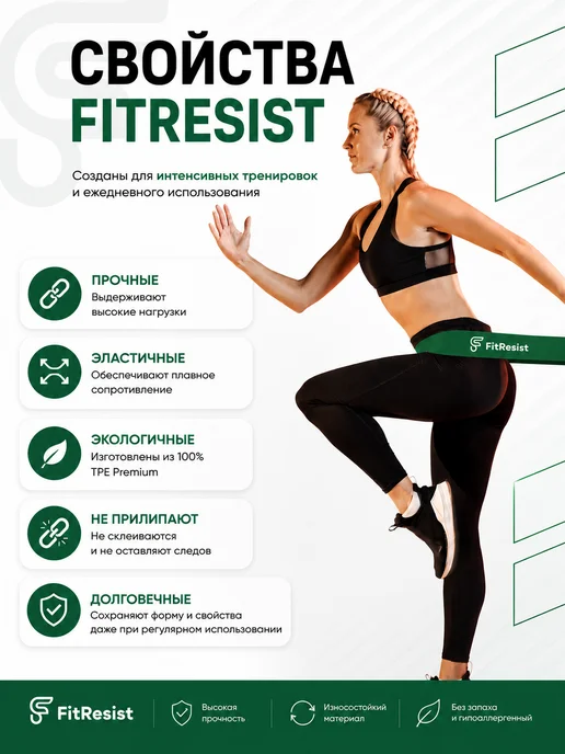 FitResist Резинка эспандер для фитнес тренировок и подтягивания, зеленый, фото 4