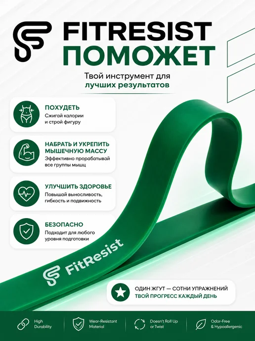 FitResist Резинка эспандер для фитнес тренировок и подтягивания, зеленый, фото 5