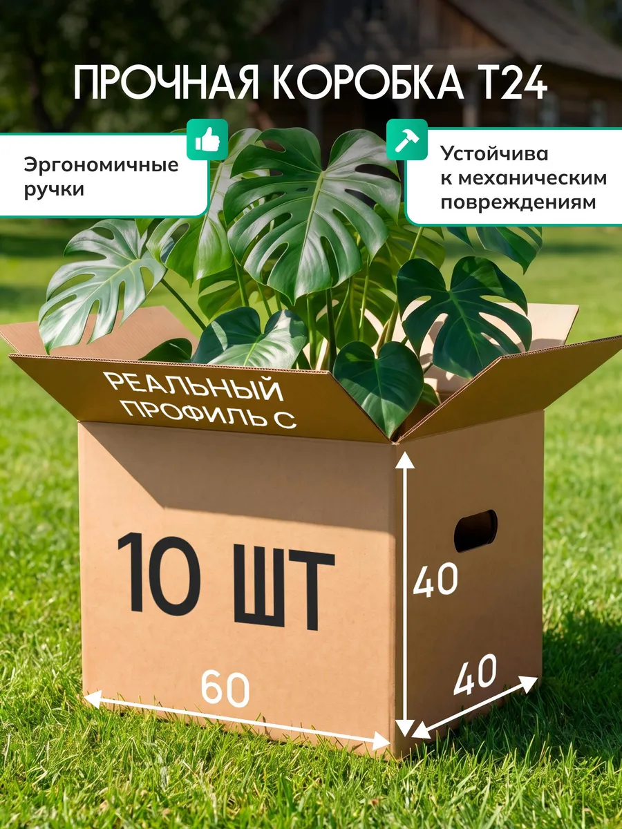 Коробки картонные для переезда с ручками 10 шт