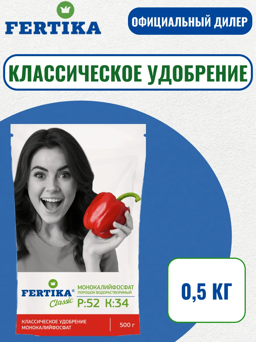 Удобрение ФЕРТИКА Монокалийфосфат 500г