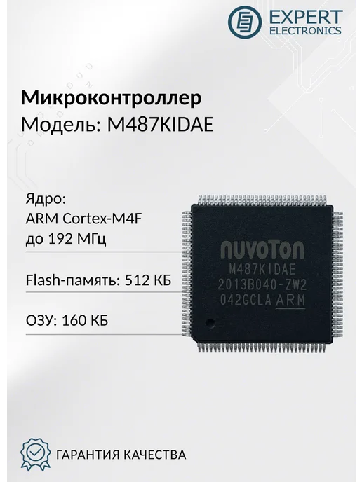 Expert Electronics Микроконтроллер M487KIDAE, вариант, фото 2