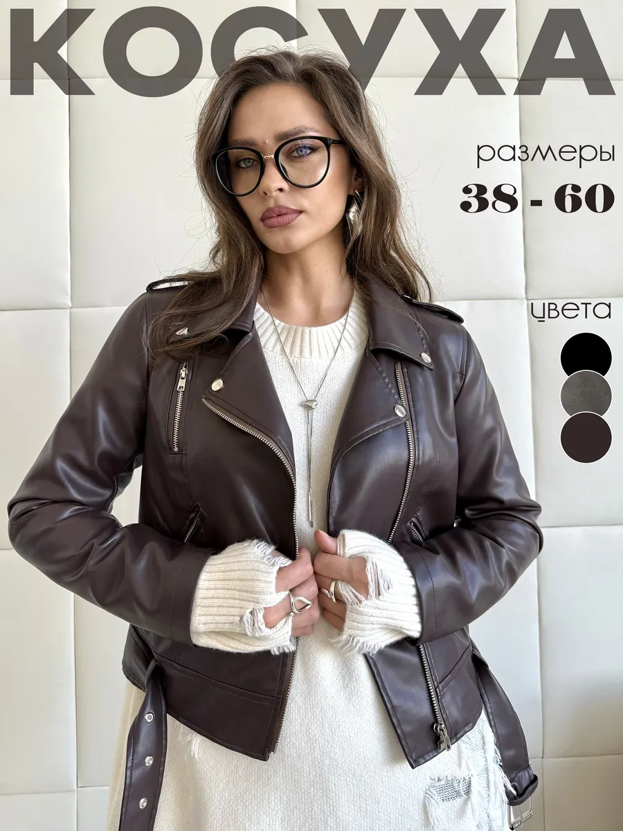Косуха кожаная oversize весенняя куртка авиатор