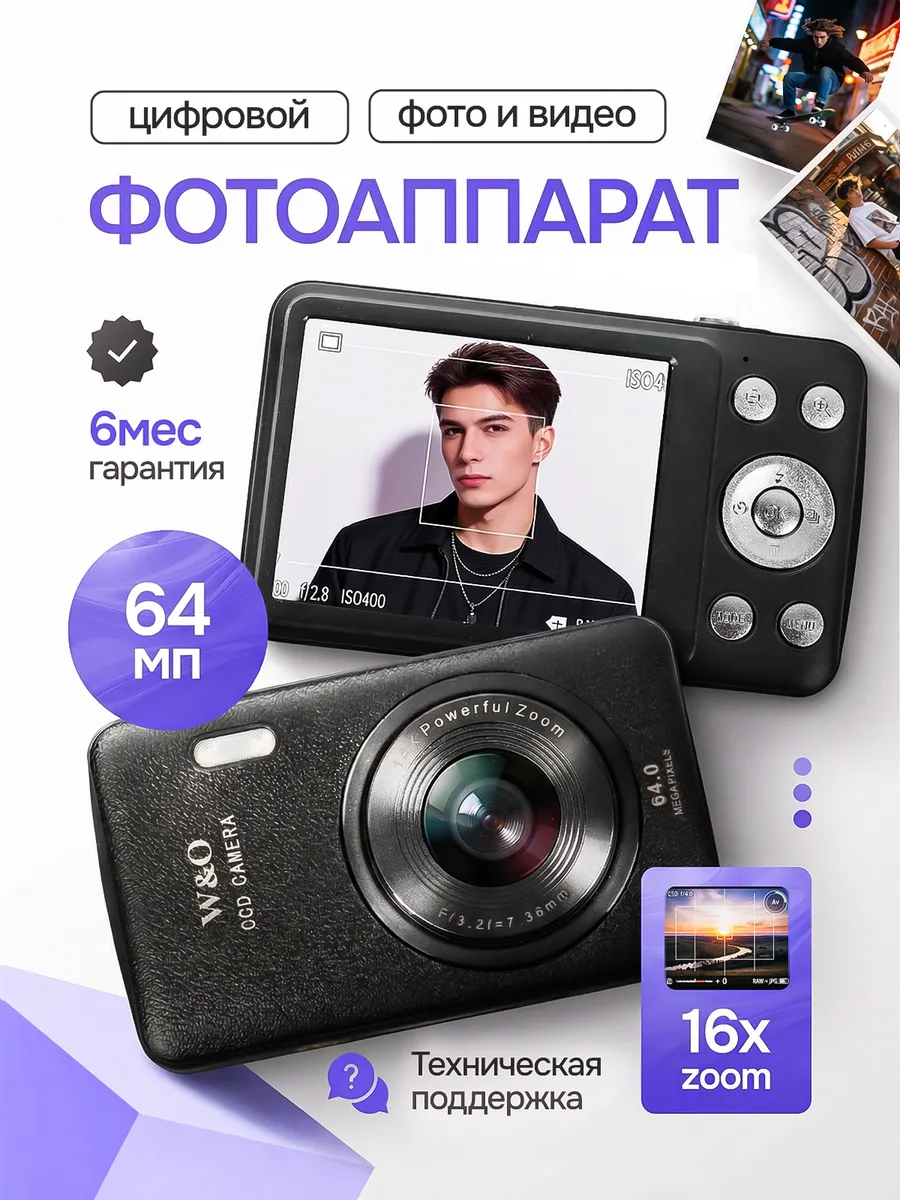 Цифровой фотоаппарат камера мыльница