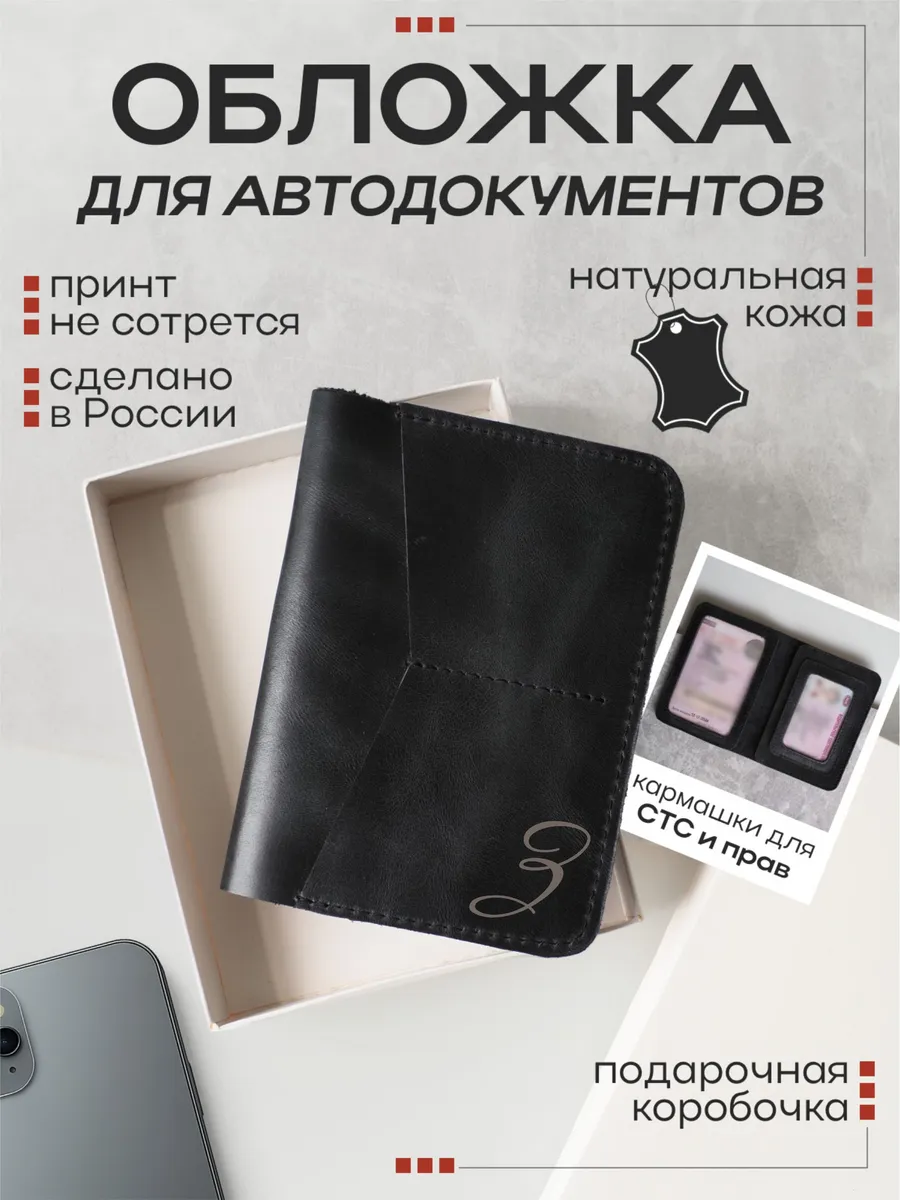 Обложка для автодокументов с заглавной буквой З