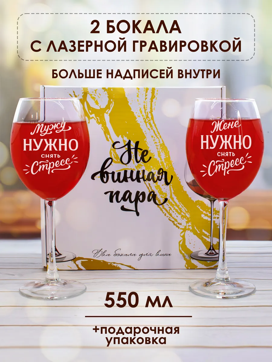 Красивые бокалы для вина 2 шт