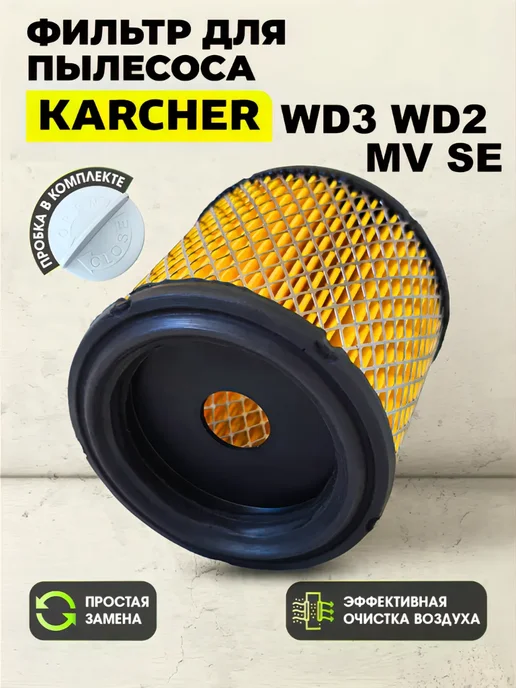 KIFLER Многоразовый мешок для пылесоса KARCHER WD3, WD2 Plus KWD3, желтый