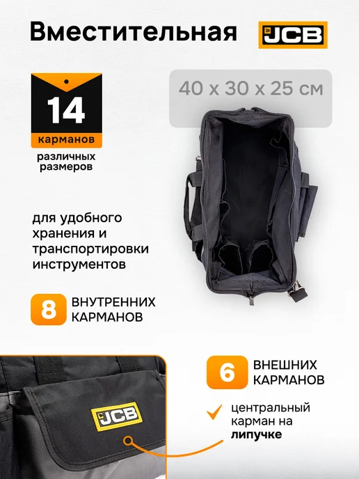 JCB Сумка для инструментов строительных в машину, черный, фото 2