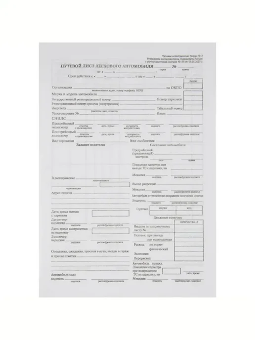 Attache Бланк Путевой лист легковое авто форма 3, 100л, 2 уп, 100 л, фото 2