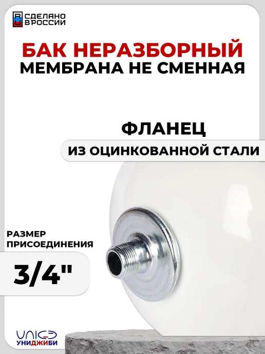 UNIGB Бак расширительный дляя ГВС - 8л, 8 л, фото 2